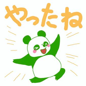 やったねの文字と緑のパンダ パンダ,動物,かわいい,はしゃぐ,喜び,踊る,盛り上がる,やったね,ポジティブ,飛び上がるのイラスト素材