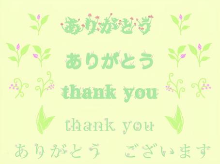 ありがとうの飾り文字
