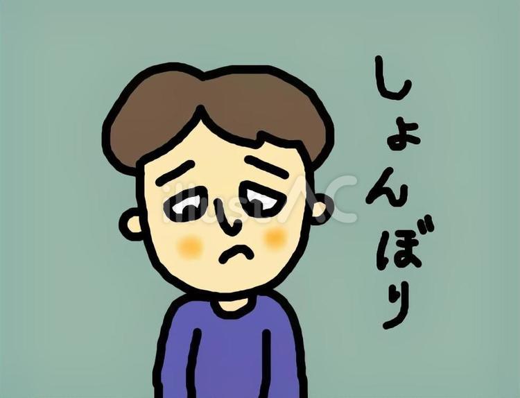 しょんぼり 男性,しょんぼり,がっかりのイラスト素材