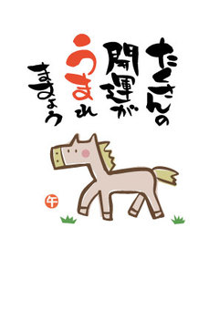 馬（うま）　年賀状　筆文字 開運 干支,馬,午,年賀状,開運,筆文字,シンプル,手描き,手書き,イラストのイラスト素材