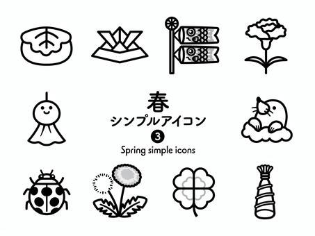 Sアイコン 春3 モノクロ268 アイコン集,アイコン,春アイコン,春,柏餅,兜,折り紙,鯉のぼり,カーネーション,母の日のイラスト素材