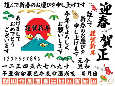 毎年つかえる年賀状筆文字セット3 正月,筆文字,年賀状,十二支,干支,年賀,謹賀新年,迎春,賀正,テンプレートのイラスト素材