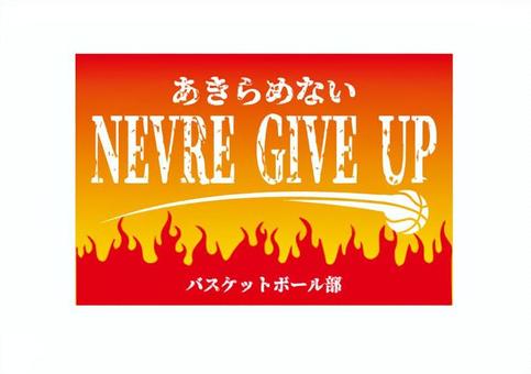 バスケットボール 団旗・フラッグ⑤