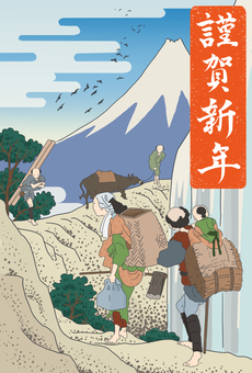 江戸時代　北斎富嶽三十六景　家族 北斎,江戸時代,年賀状,富士,滝,雲,家族,歩く,運ぶ,年賀のイラスト素材