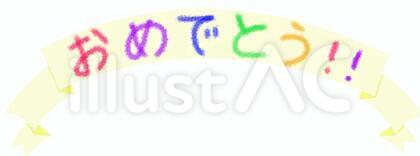 おめでとう＿黄色