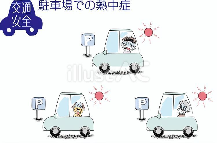 交通安全ver2＜駐車場での熱中症＞ 車,自動車,乗り物のイラスト素材