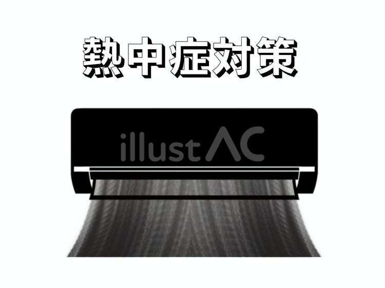 熱中症対策 熱中症,対策,熱射病のイラスト素材