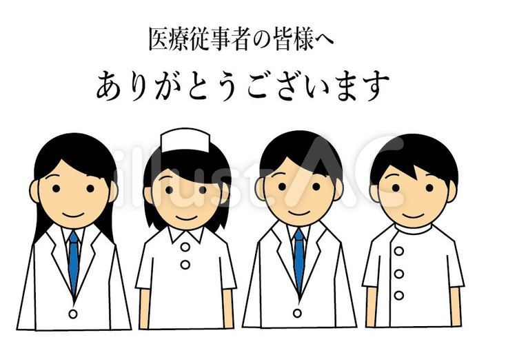 医療従事者の皆様ありがとうございます ありがとうございます,感謝,医療従事者のイラスト素材