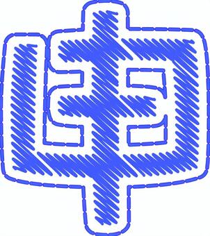 年賀状申年