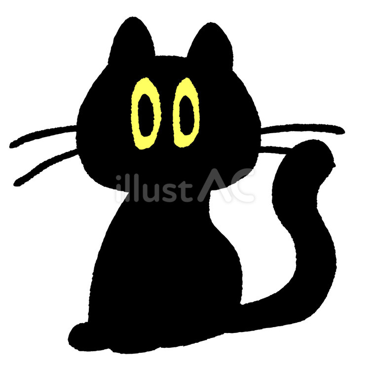 黒ねこさん ねこ,黒ねこ,黒のイラスト素材