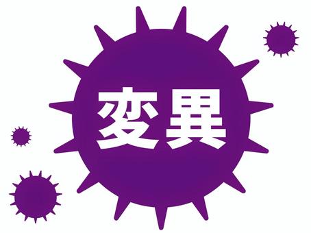 変異したウイルス ウイルス,変異,新型,病気,病原体,とげとげのイラスト素材