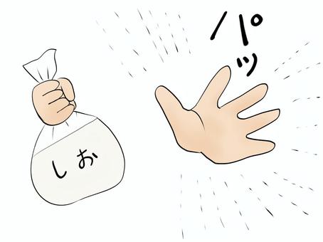 塩をふってお祓い 塩,手,お祓い,お清め,厄払いのイラスト素材