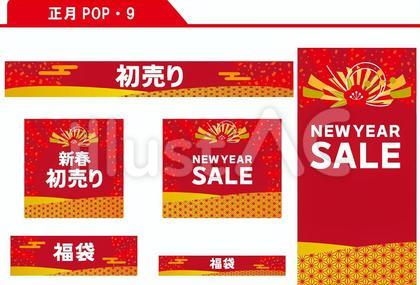 正月POP素材 9