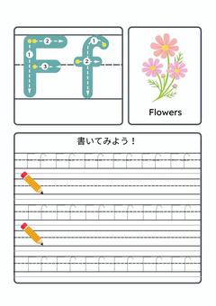アルファベット　f アルファベット,abc,練習,ワークシート,キッズ,なぞる,書き方,書き順,幼児,未就学のイラスト素材