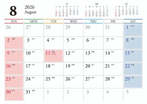 2026 8月 カレンダー横 日曜 カレンダー,8月,8,august,2026,令和8,r8,日曜始,a4,横型のイラスト素材
