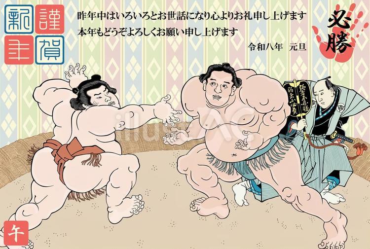 2026年度版の相撲立合図の年賀状 年賀状,2026,令和のイラスト素材