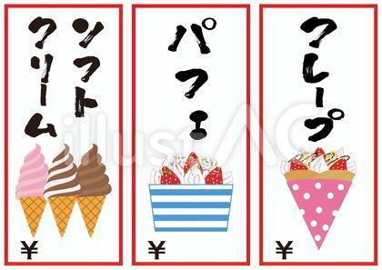 ポップ(クレープ・パフェ・ソフトクリーム