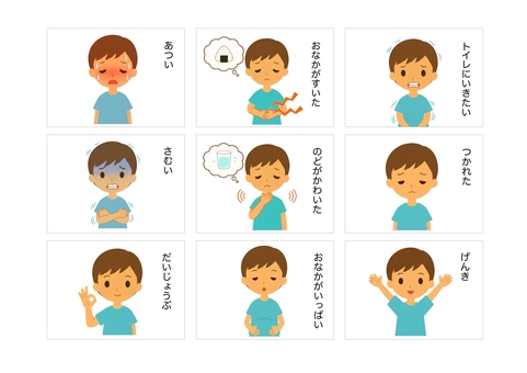 体の状態・男の子・絵カード 絵カード,体調,視覚支援,暑い,寒い,大丈夫,空腹,喉が渇いた,満腹,トイレに行きたいのイラスト素材
