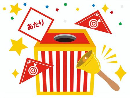 抽選くじ くじ引き,あたりくじ,イベント,ゲーム,景品,紙,抽選,箱,雑貨,シンプルのイラスト素材