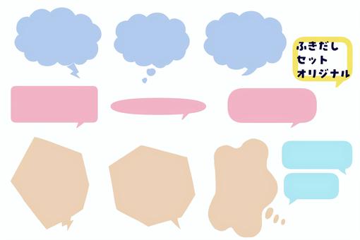 吹き出しセット 吹き出し,セット,背景透明,会話,コミュニケーション,カラフル,シンプル,青色,茶色,ピンクのイラスト素材