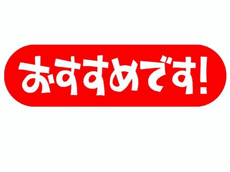 おすすめです