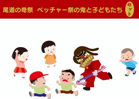 ベッチャー祭りの鬼と子どもたちセット 尾道,祭り,ベッチャー祭り,ベタ,武悪面,こども,セットのイラスト素材
