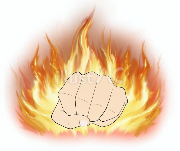 炎に包まれた怒りの拳 拳,炎,怒りのイラスト素材