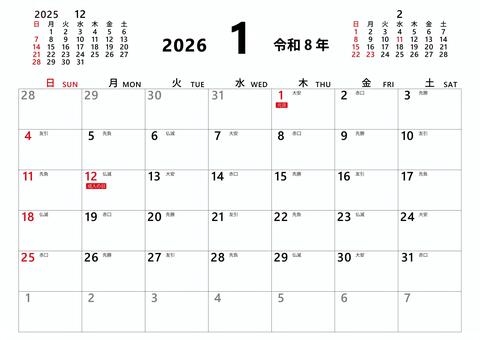 2026 2月 カレンダー横 日曜始り カレンダー,2026年,1月,2026,令和8年,8,日曜始まり,日曜,a4,a4サイズ横のイラスト素材
