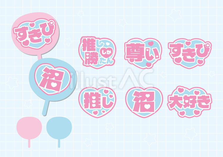 推しカラー文字　水色 推し活,推し,オタクのイラスト素材
