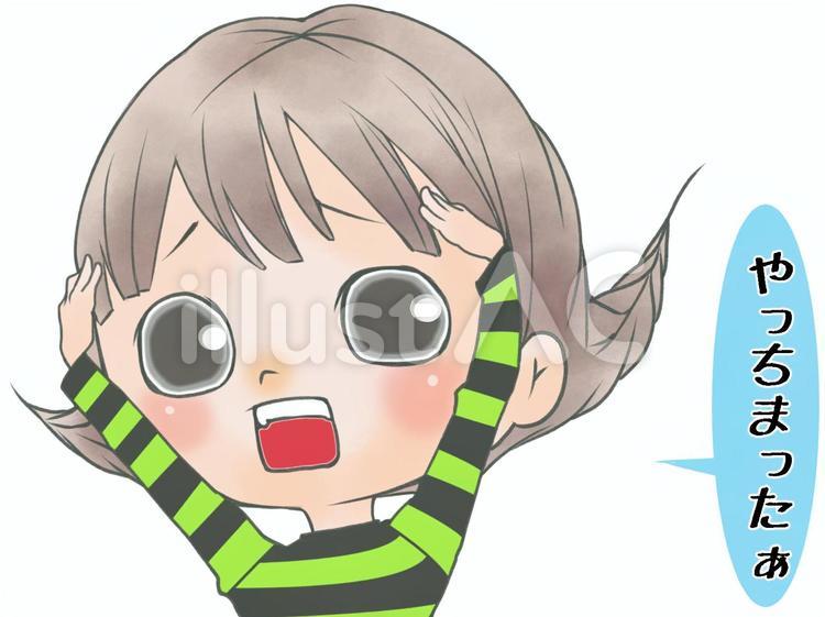 やっちまった やっちまった,どうしよう,後悔のイラスト素材