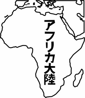 アフリカ大陸 アフリカ大陸,アフリカ,大陸,北,南,外国,世界,地図,文字,線のイラスト素材