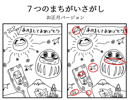 まちがいさがし　お正月　答え まちがいさがし,ぬりえ,お正月,冬,1月のイラスト素材