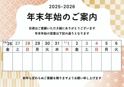 年末年始の案内POP　2025-2026 年末年始,新年,新春,お正月,冬休み,カレンダー,休業,休み,営業,連休のイラスト素材