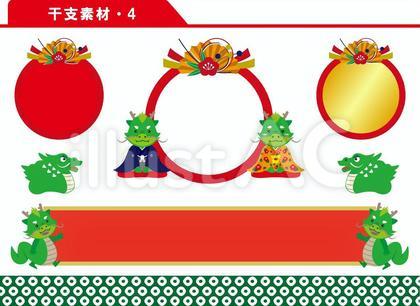 干支素材 4 2024年 フレーム