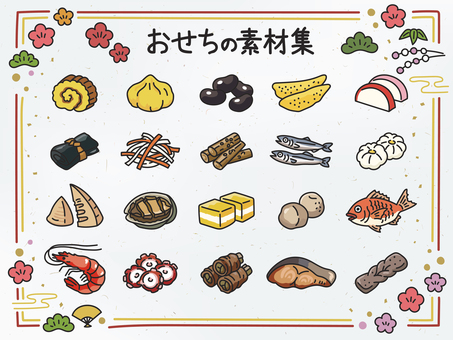 手描きおせち料理イラストA-1 おせち,おせち料理,お正月,三が日,御節供,イラスト,伊達巻,栗きんとん,栗金団,黒豆のイラスト素材