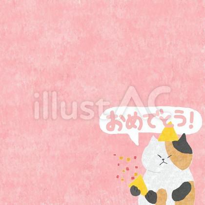 おめでとう♪