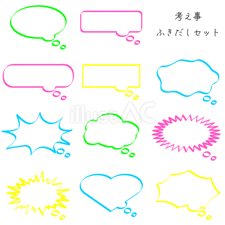 考え事ふきだしセット　カラーマーカー風 ふきだし,吹き出し,フレームのイラスト素材