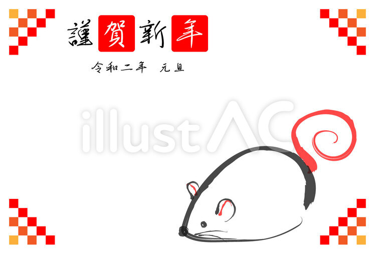 年賀状　令和二年　ねずみ　謹賀新年 年賀状,令和二年,2020年のイラスト素材