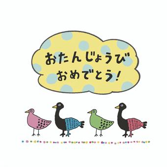 HAPPY BIRTHDAY 誕生日,バースデーカード,お祝い,文字,鳥のイラスト素材