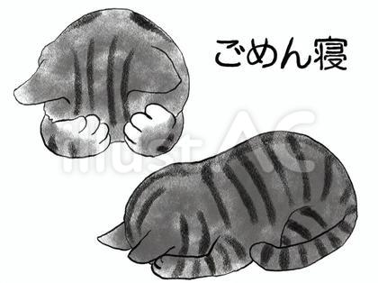ねこ ごめん寝 02 サバトラ