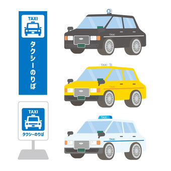 タクシー＆タクシーのりばセット タクシー,タクシー乗り場,黒,黄色,白,自動車,駅前,乗り物,交通機関,看板のイラスト素材