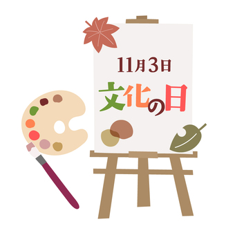 文化の日の日付とタイトルロゴ 文化の日,日本,祝日,秋,キャンバス,イーゼル,パレット,筆,絵の具,葉っぱのイラスト素材