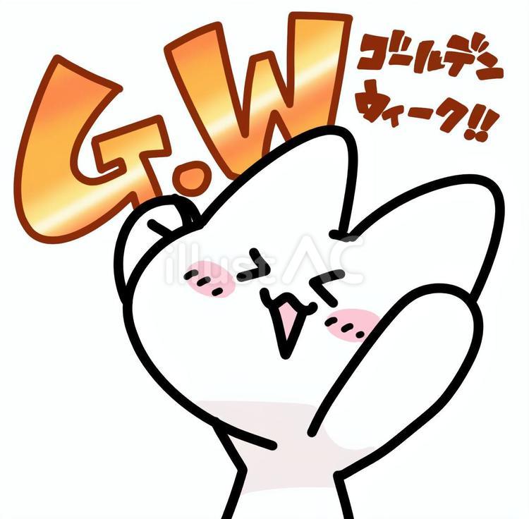ゆるいネコとゴールデンウィーク ネコ,ゴールデンウィーク,喜ぶのイラスト素材