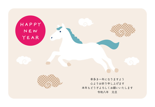 ポップな午年の年賀状テンプレート ポップな午年の年賀状テンプレート 年賀状,午年,年賀はがき,テンプレート,2026年,令和八年,白馬,シンプル,文字,お正月のイラスト素材