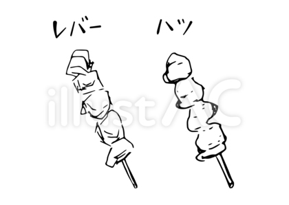 #2555焼き鳥