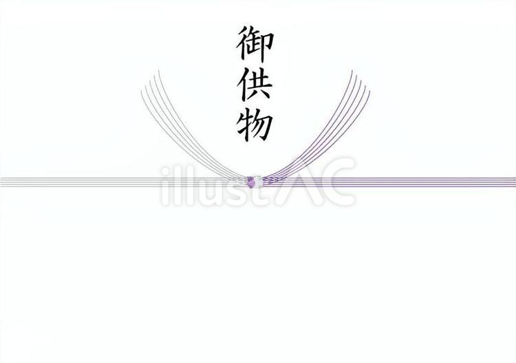 御供え物　のし 熨斗,のし,水引きのイラスト素材
