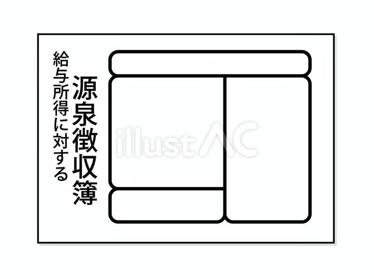 源泉徴収簿アイコンイラスト - No: 23277667｜無料イラスト・フリー素材なら「イラストAC」