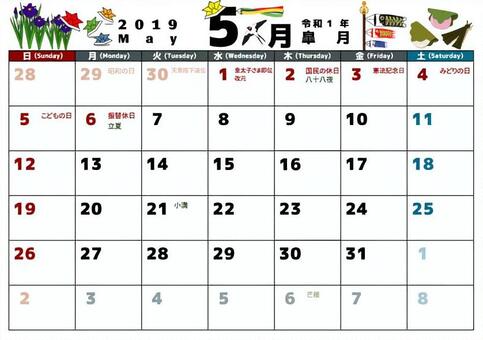 2019令和５月日曜はじめ-01 2019,令和１年,令和,５月,カレンダー,日曜はじめ,皐月,コメントカレンダー,菖蒲,兜のイラスト素材