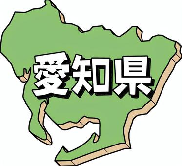愛知県　 愛知県,県,形,地域,観光,板,プレート,立体,文字のイラスト素材