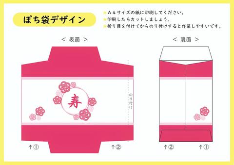 ぽち袋-26 ぽち袋,ポチ袋,小袋,ミニ封筒,封筒,袋,お年玉,寿,お祝い,祝儀袋のイラスト素材